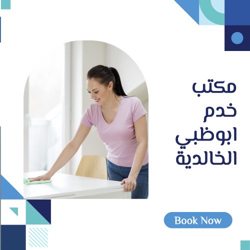 مكتب خدم ابوظبي الخالدية