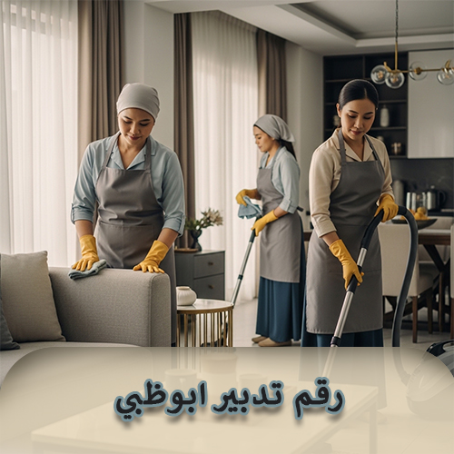 رقم تدبير ابوظبي