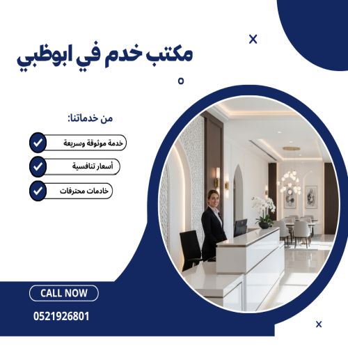 مكتب خدم في ابوظبي